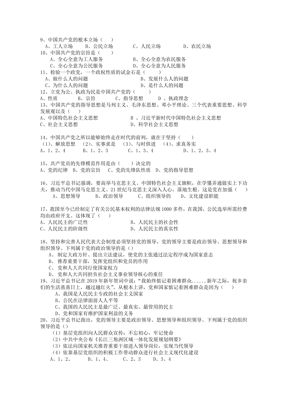 上海市嘉定区封浜高中2019-2020学年高一政治下学期期末考试试题.doc_第2页