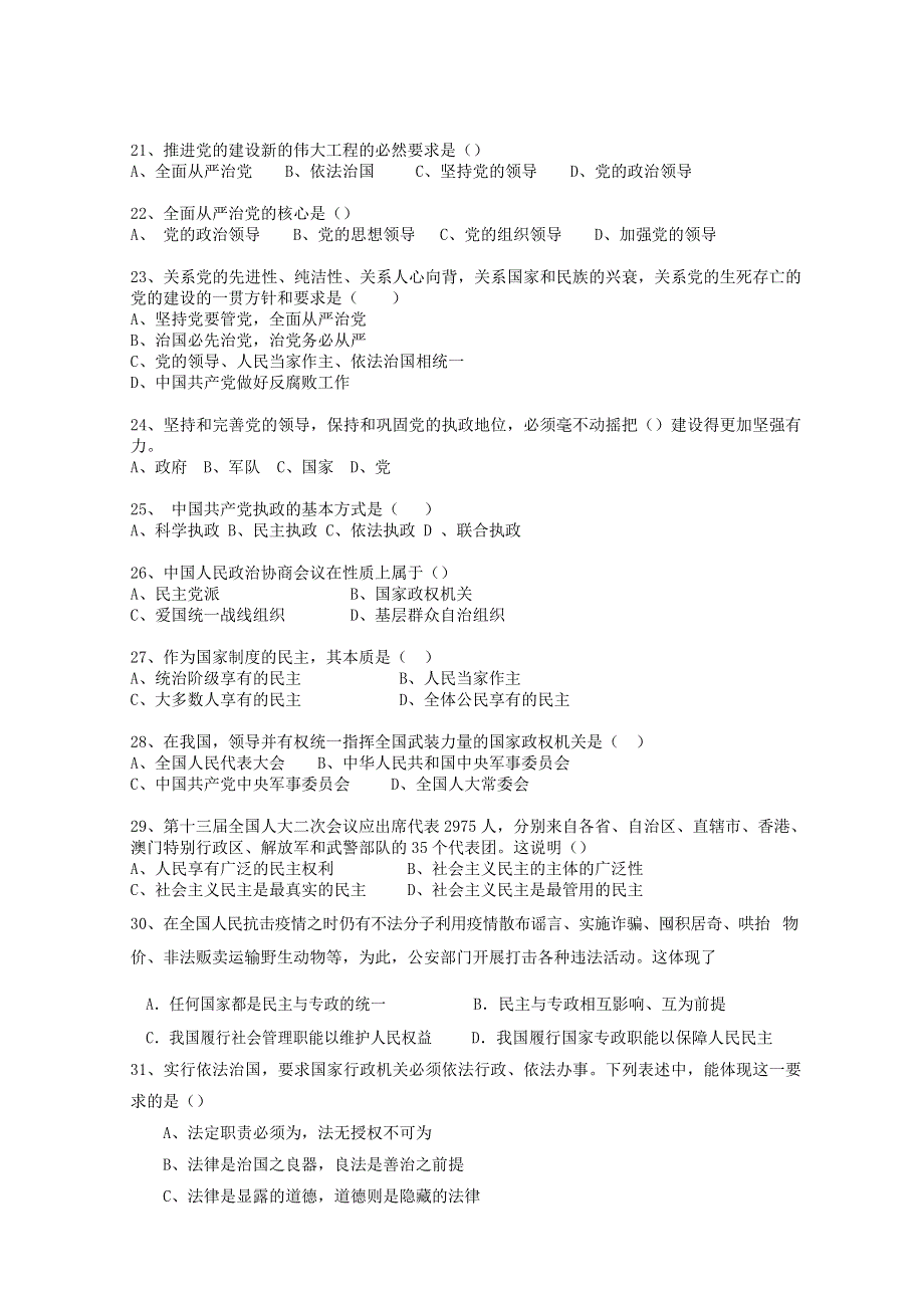 上海市嘉定区封浜高中2019-2020学年高一政治下学期期末考试试题.doc_第3页