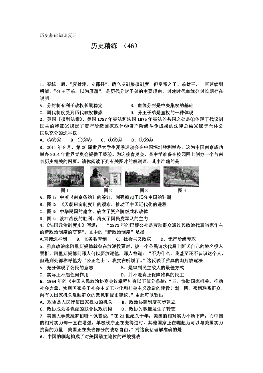 11-12学年高三历史复习 历史精练46.doc_第1页