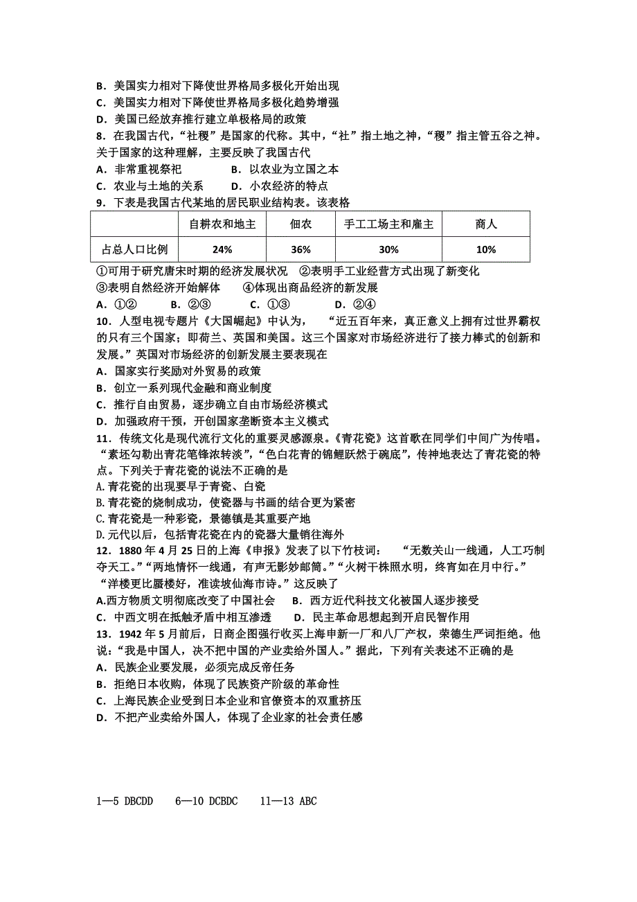 11-12学年高三历史复习 历史精练46.doc_第2页