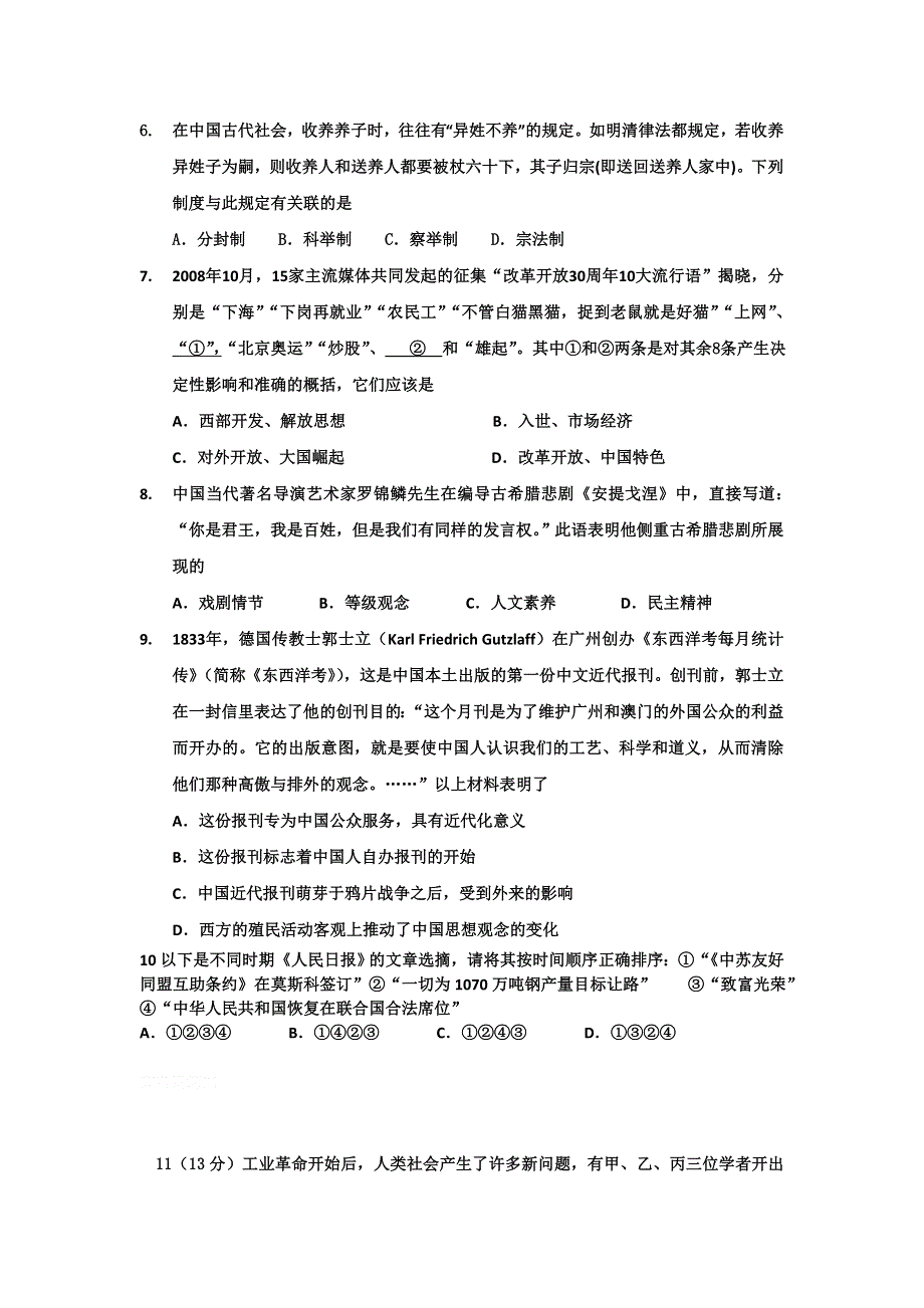 11-12学年高三历史复习：拓展精练16.doc_第2页