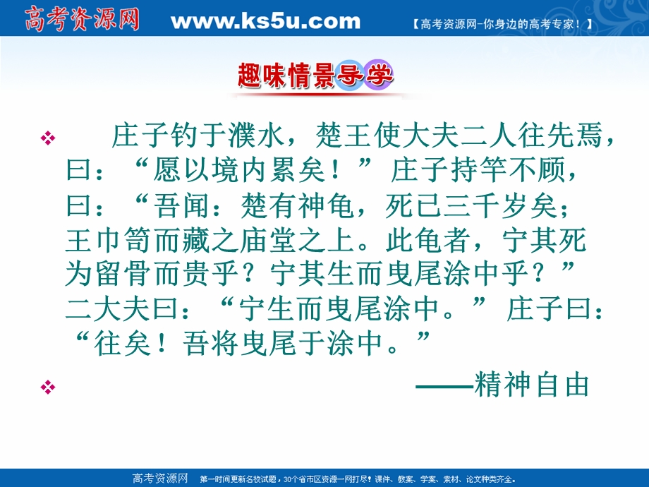 2021-2022学年新教材部编版语文选择性必修上册课件：2-5 五石之瓠 .ppt_第2页