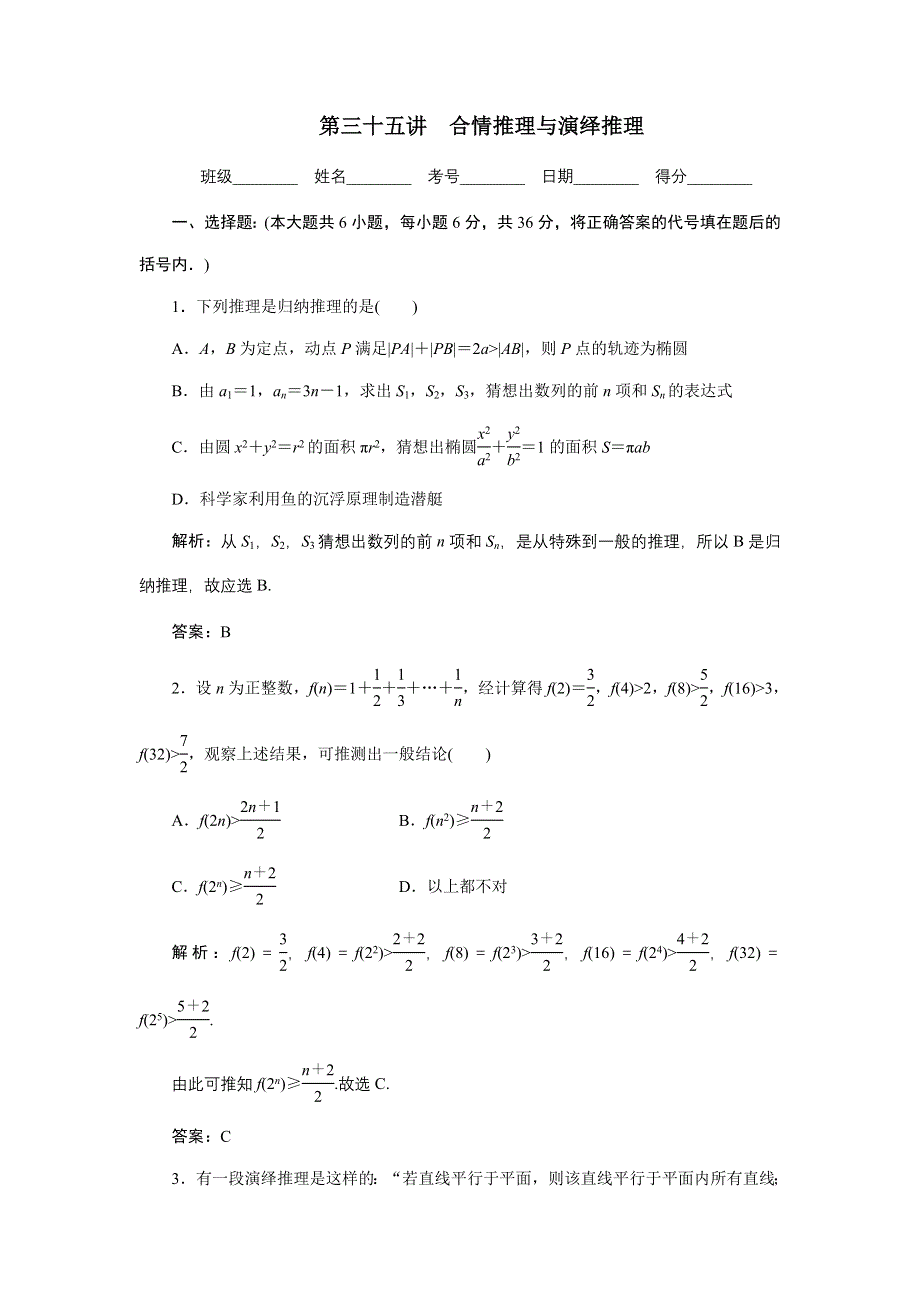 [原创]2012年数学一轮复习精品试题第35讲 合情推理与演绎推理.doc_第1页