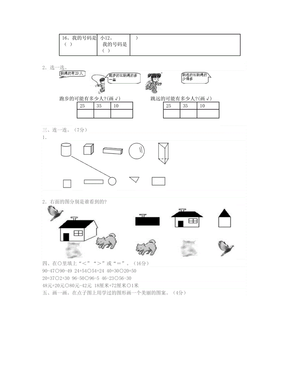 一年级数学下学期期末质量监测试题 北师大版.doc_第2页