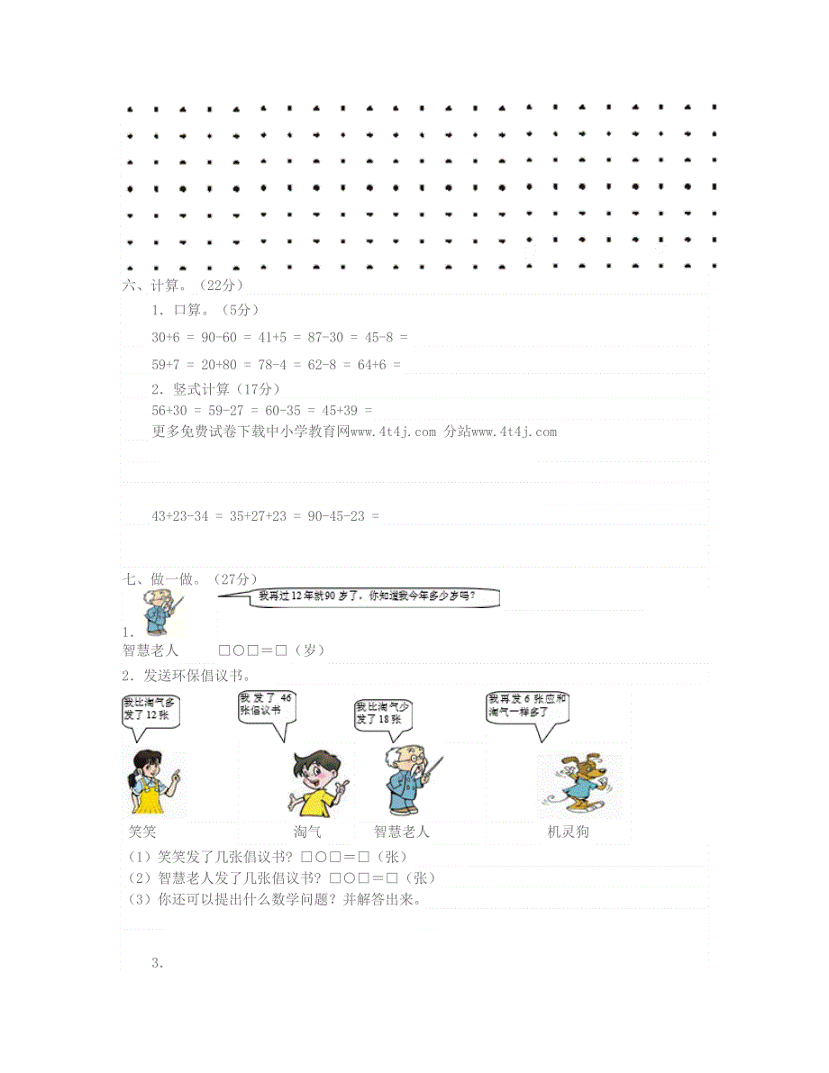 一年级数学下学期期末质量监测试题 北师大版.doc_第3页