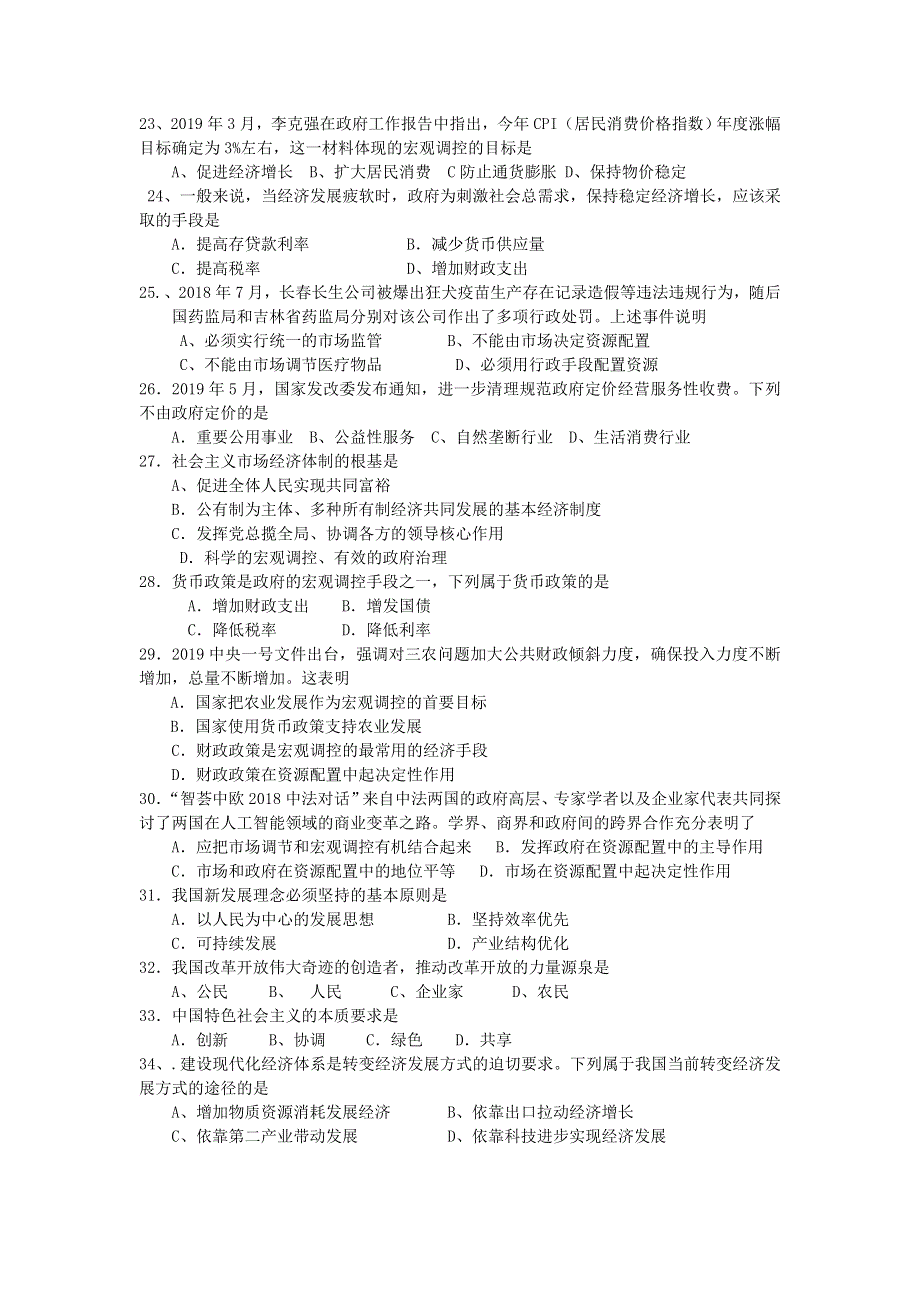 上海市嘉定区封浜高中2019-2020学年高一政治上学期期末考试试题.doc_第3页