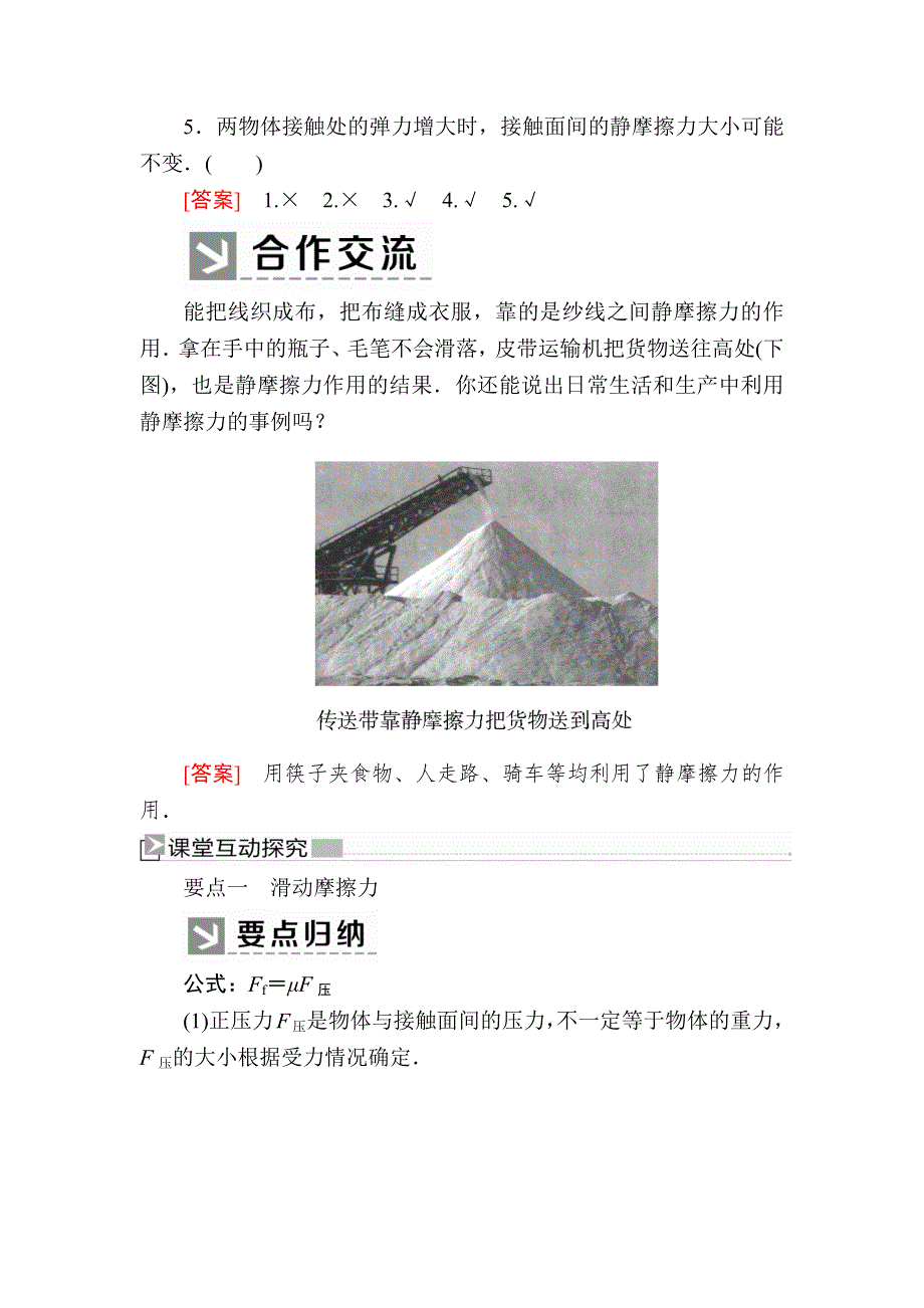 2019-2020I学年新教材课标版物理必修第一册教师用书：3-2摩擦力 WORD版含答案.docx_第2页