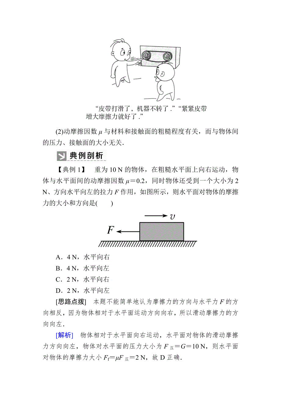 2019-2020I学年新教材课标版物理必修第一册教师用书：3-2摩擦力 WORD版含答案.docx_第3页