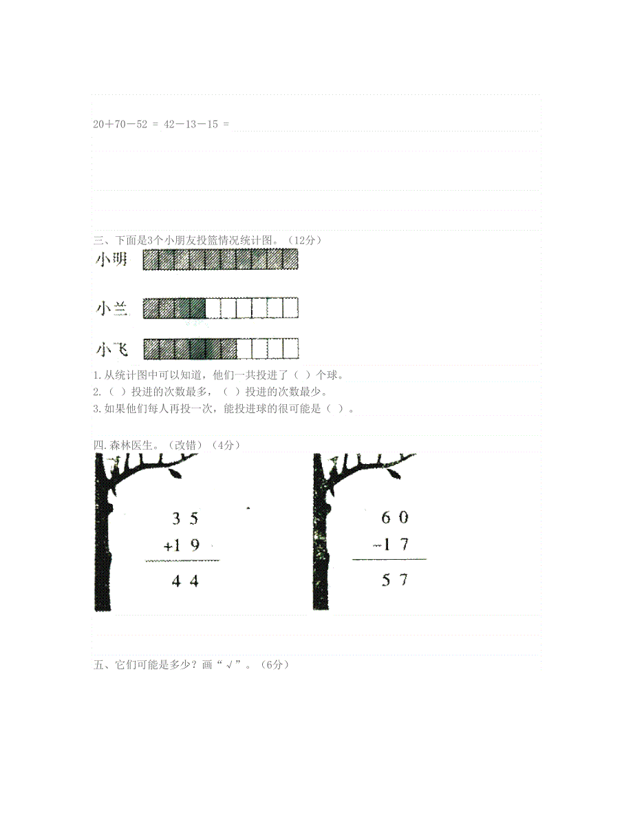 一年级数学下学期期末试卷1 北师大版.doc_第2页