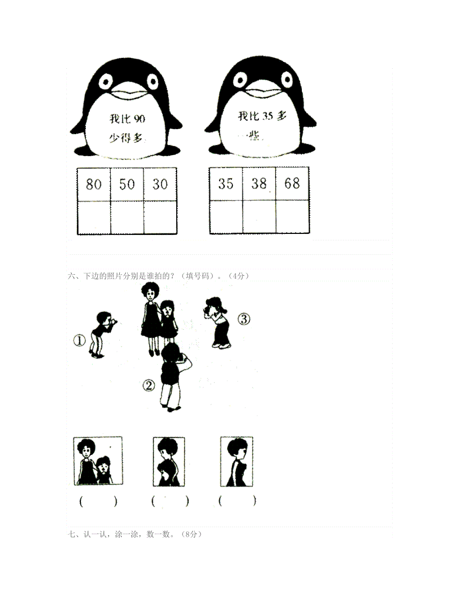 一年级数学下学期期末试卷1 北师大版.doc_第3页