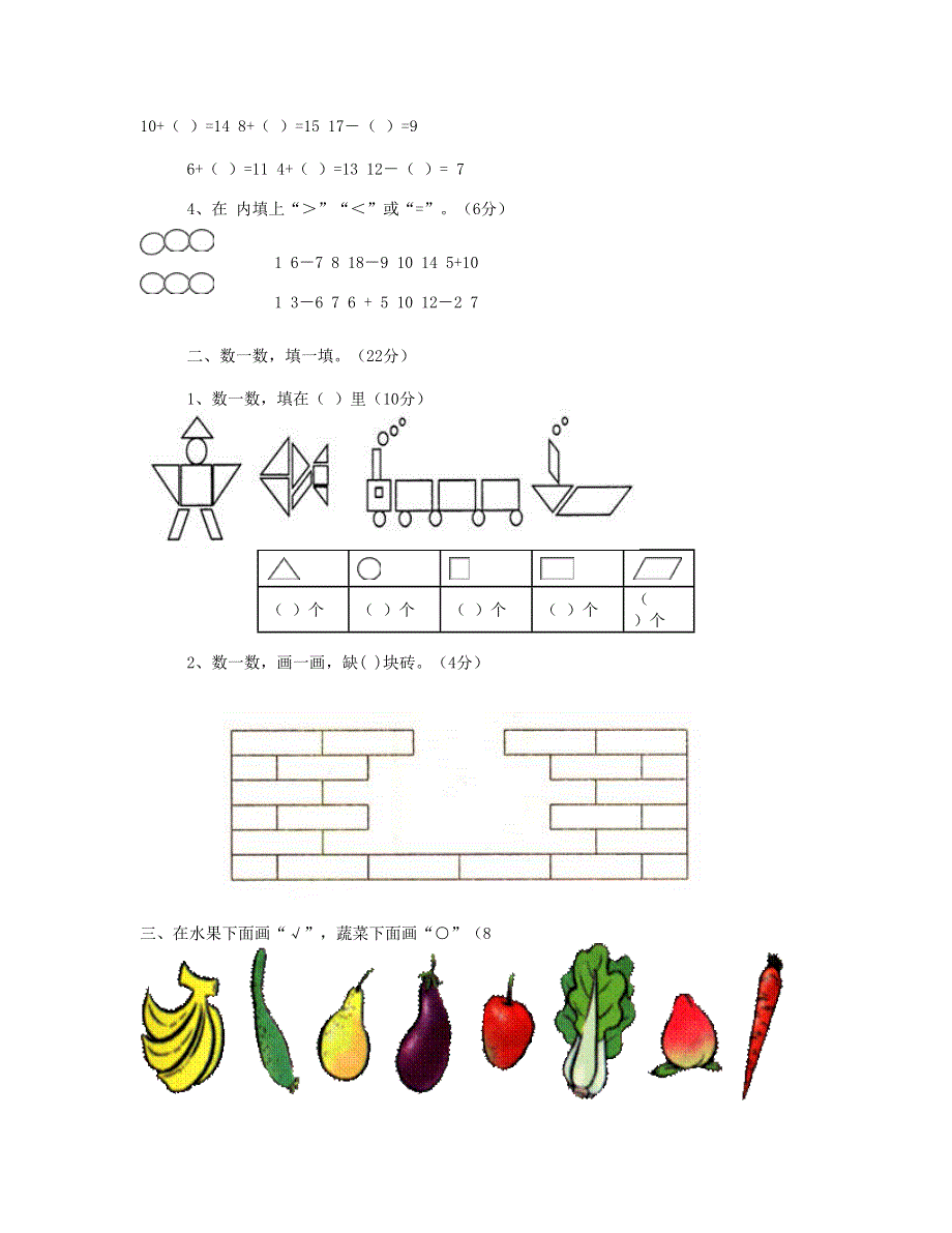 一年级数学下学期第1次月考试卷 (2) 新人教版.doc_第2页