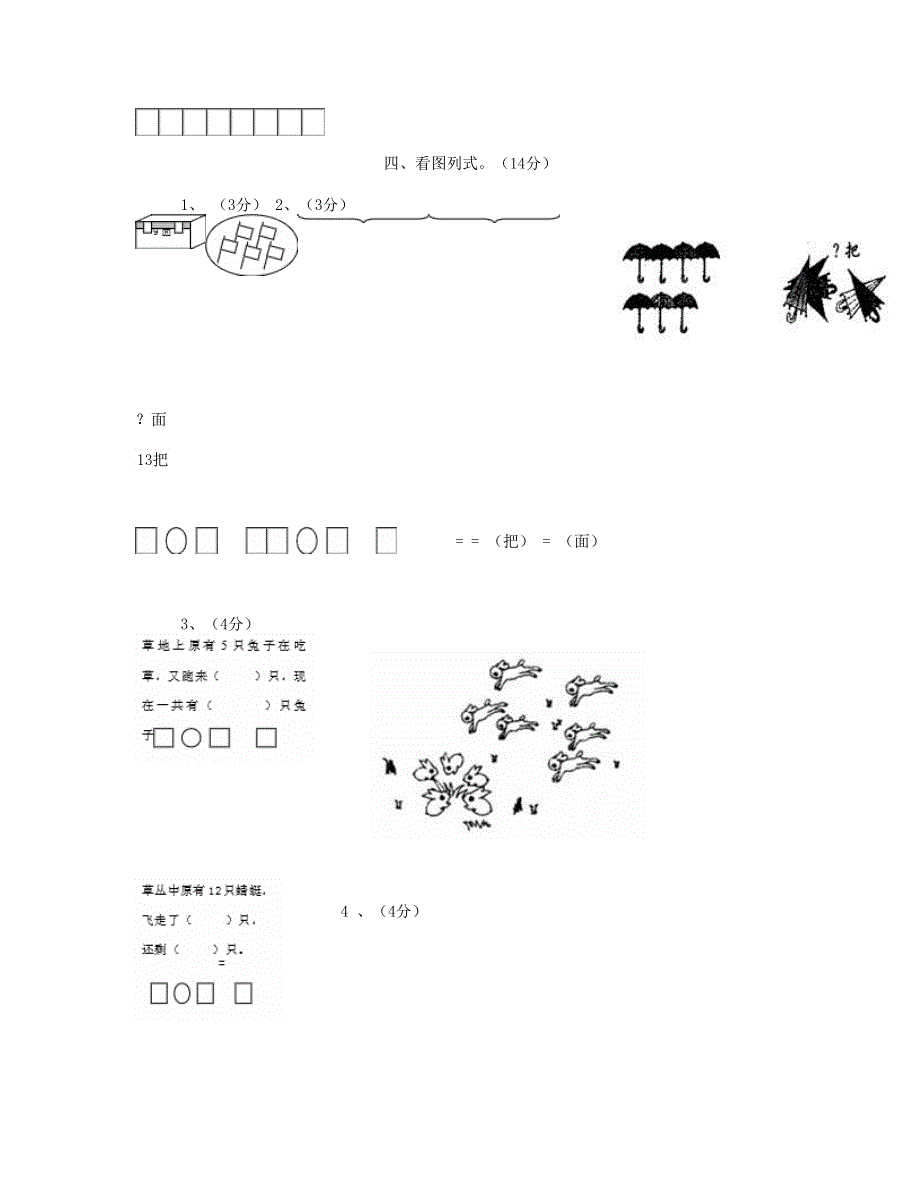 一年级数学下学期第1次月考试卷 (2) 新人教版.doc_第3页