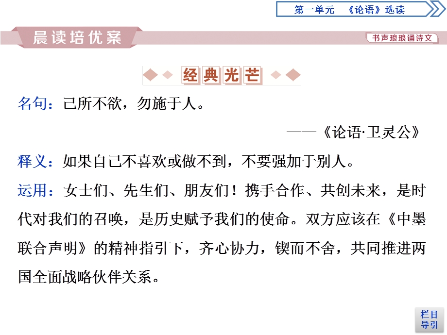 2019-2020学年人教版高中语文选修先秦诸子选读课件：第一单元 4 四、己所不欲勿施于人 .ppt_第2页