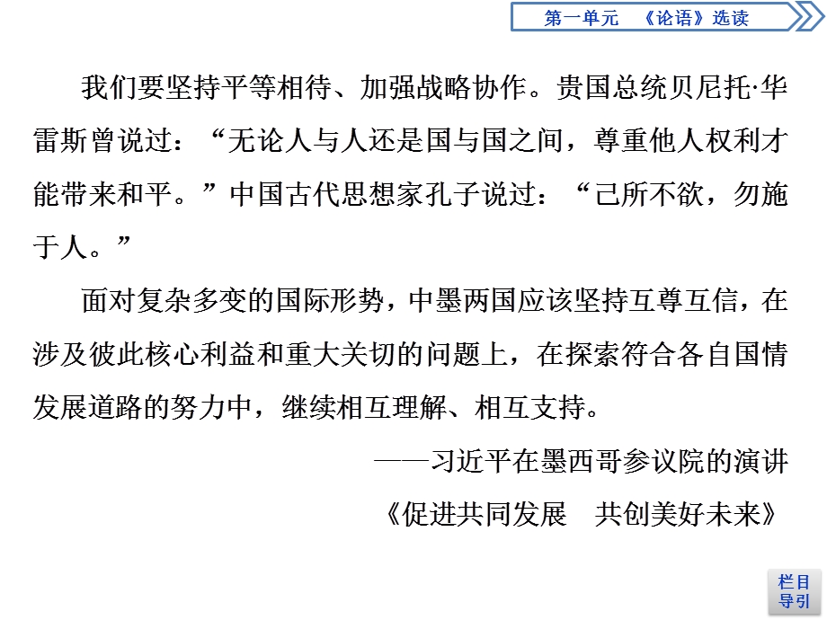 2019-2020学年人教版高中语文选修先秦诸子选读课件：第一单元 4 四、己所不欲勿施于人 .ppt_第3页