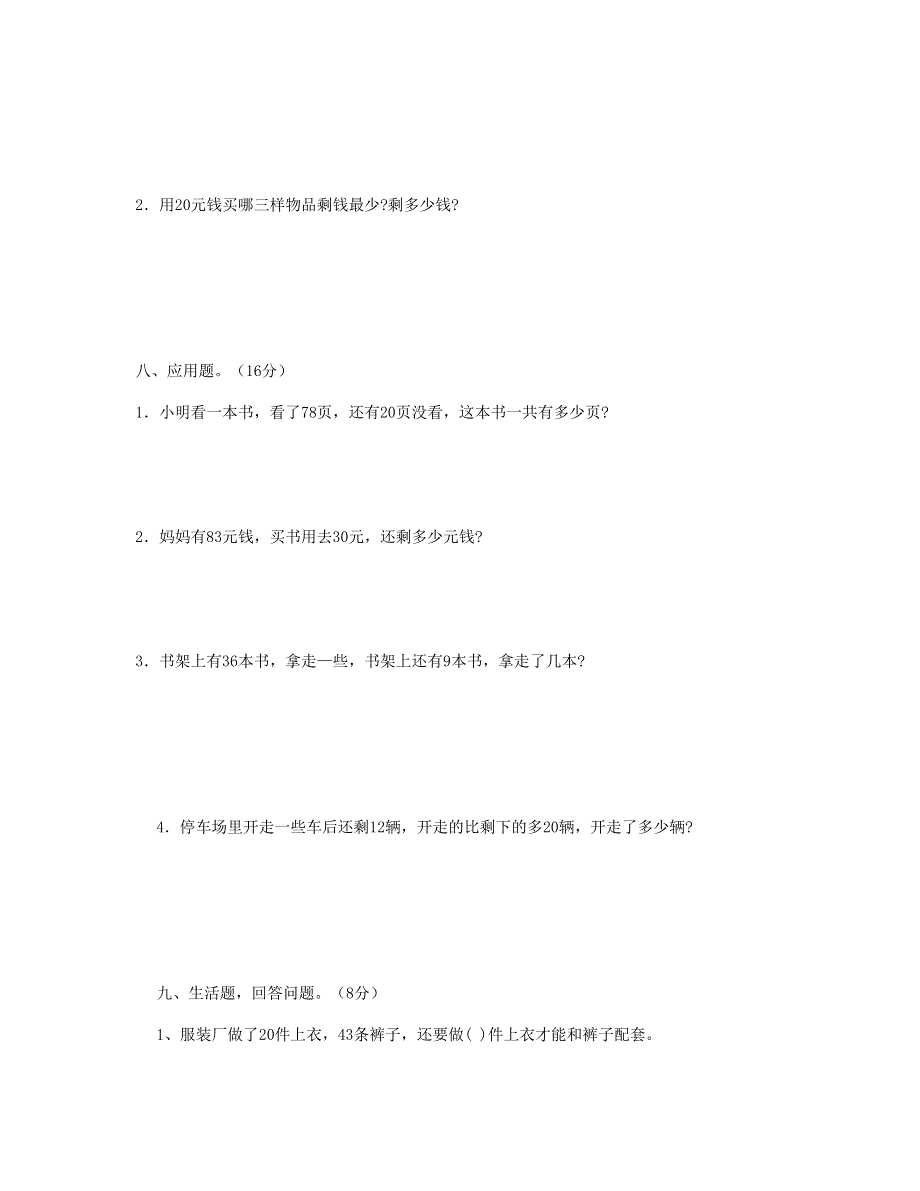 一年级数学下学期第三次月考试卷（5、6单元） 新人教版.doc_第3页