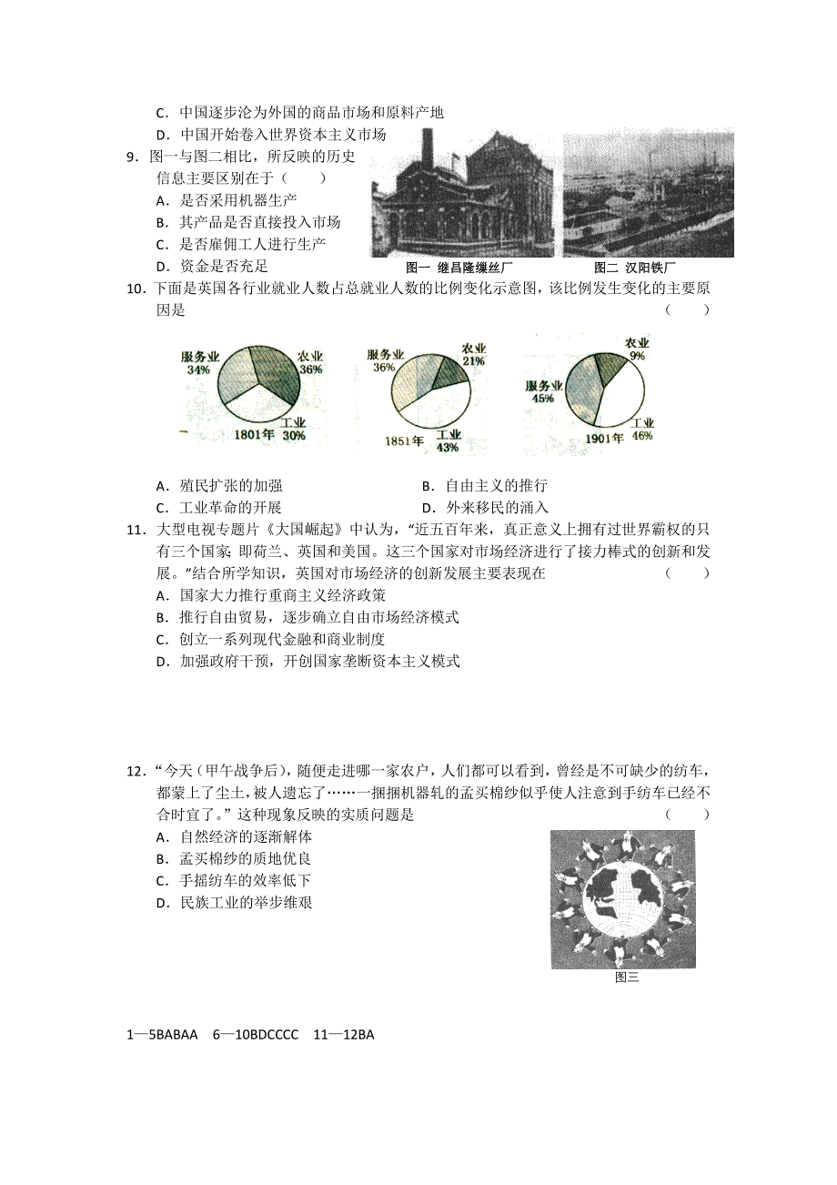 11-12学年高三历史复习 历史精练11.doc_第2页