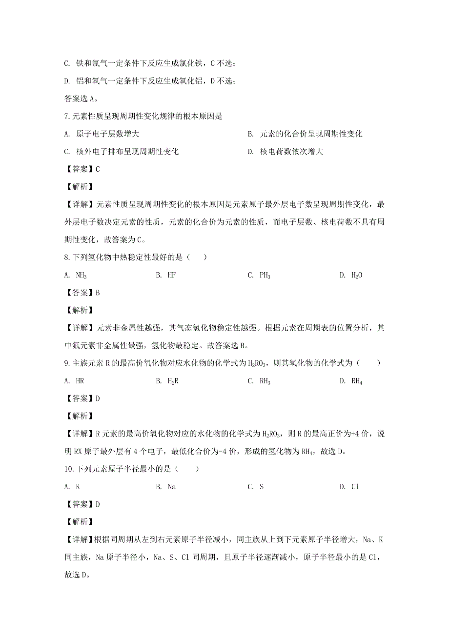 上海市嘉定区封浜高中2019-2020学年高二化学下学期期终考试试题（含解析）.doc_第3页