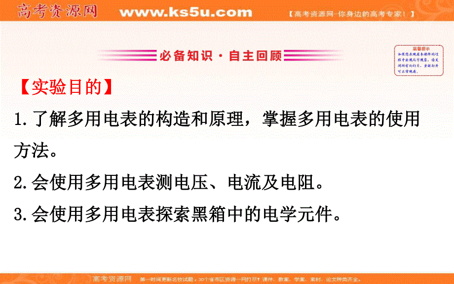 2020届高考物理人教版总复习课件：第八章 恒定电流 实验十一 .ppt_第2页