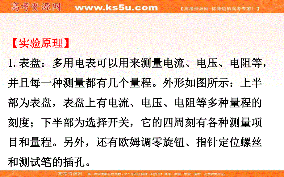 2020届高考物理人教版总复习课件：第八章 恒定电流 实验十一 .ppt_第3页