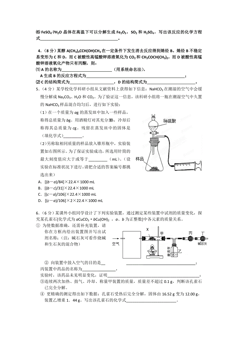 11-12学年高三化学复习：拓展精练41.doc_第2页