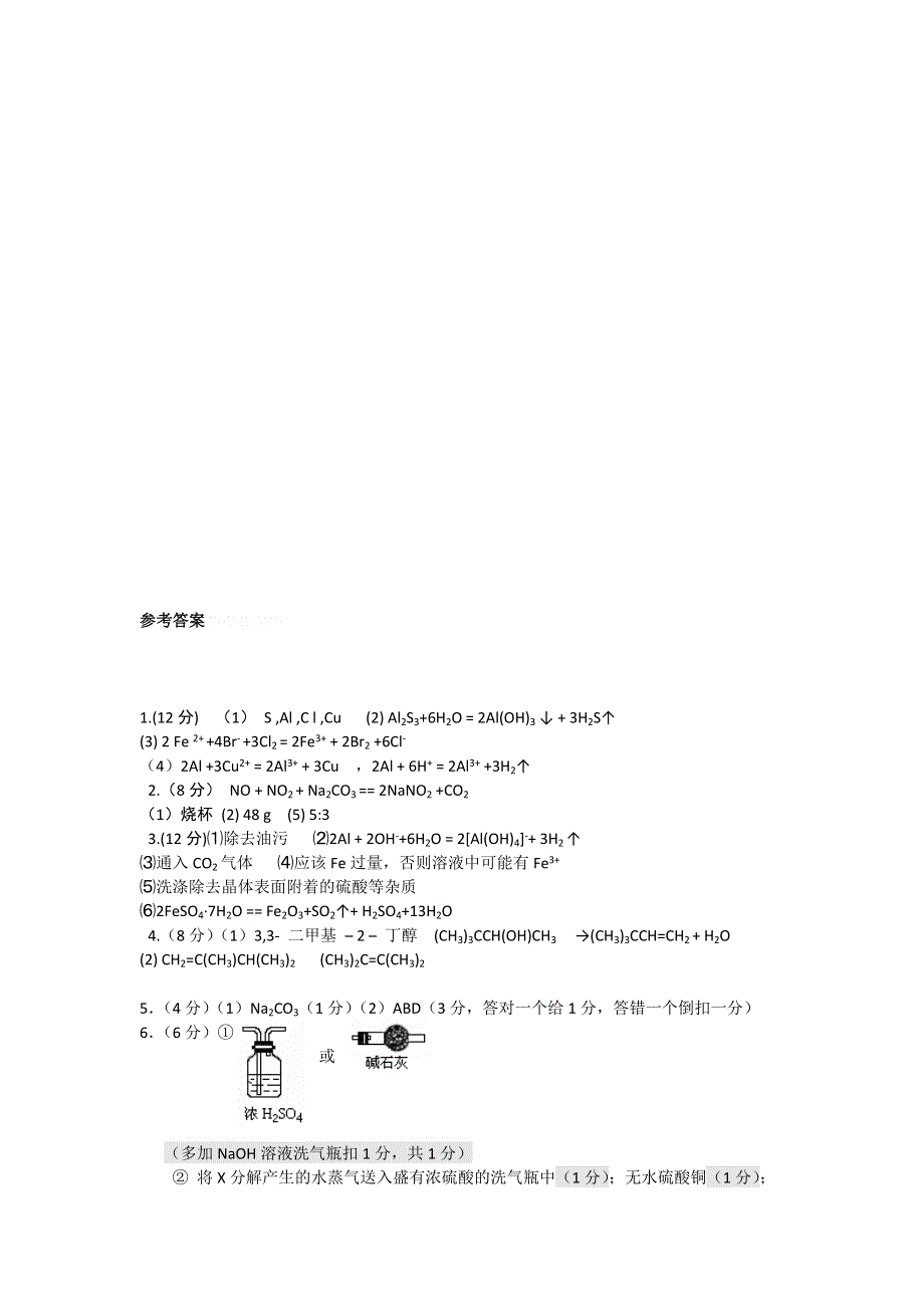 11-12学年高三化学复习：拓展精练41.doc_第3页