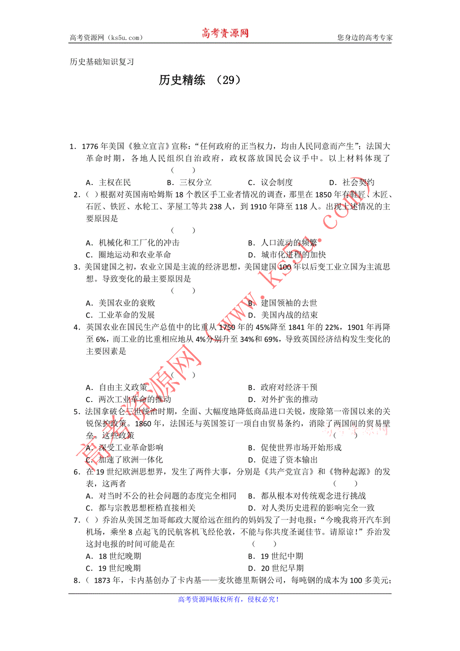 11-12学年高三历史复习 历史精练29.doc_第1页