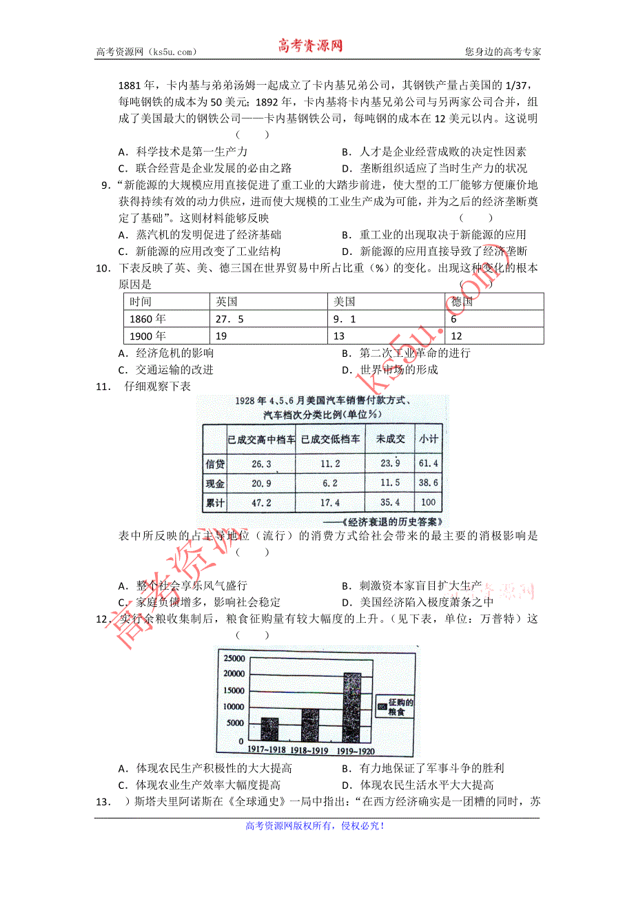 11-12学年高三历史复习 历史精练29.doc_第2页