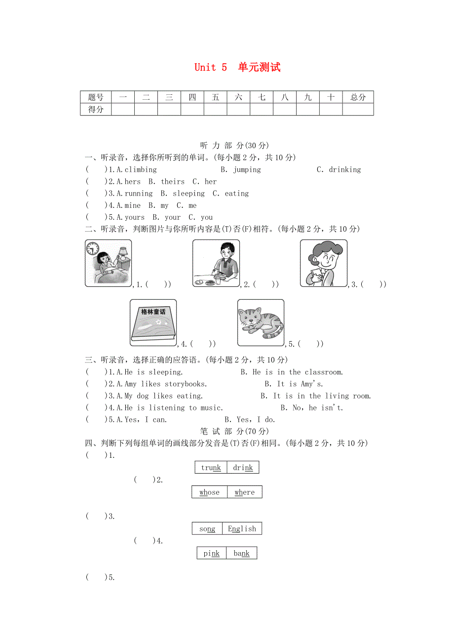 五年级英语下册 Unit 5 Whose dog is it单元综合测试 人教PEP版.doc_第1页