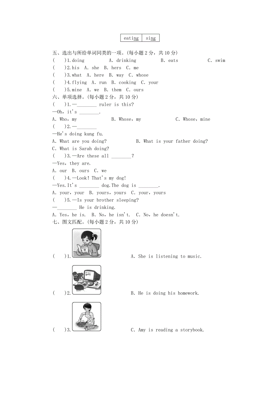 五年级英语下册 Unit 5 Whose dog is it单元综合测试 人教PEP版.doc_第2页