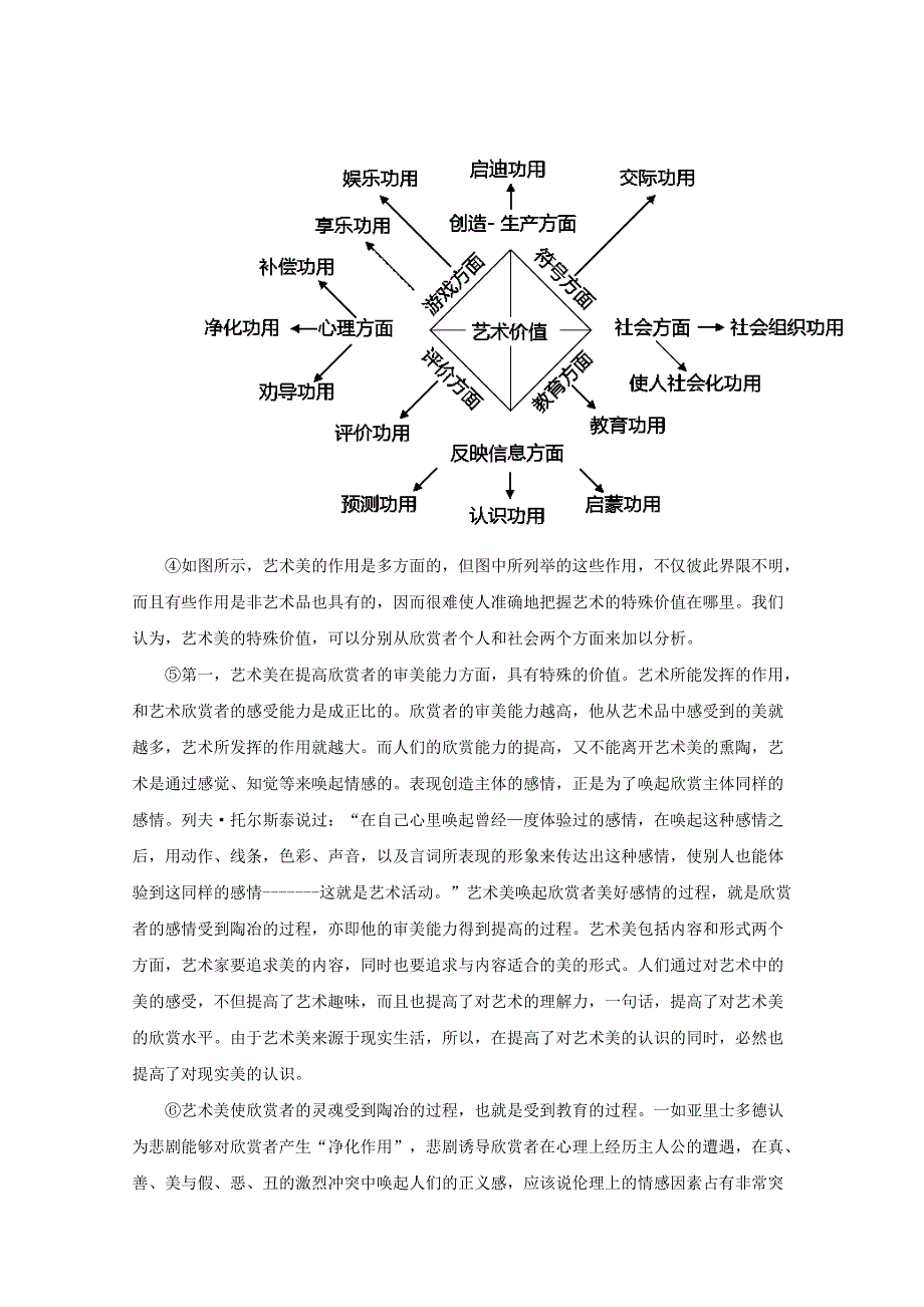 上海市嘉定区封浜高中2018-2019学年高二语文上学期期中试卷（含解析）.doc_第3页