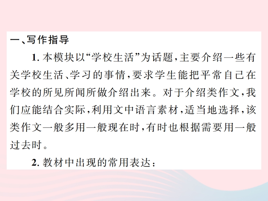 2022九年级英语下册 Module 2 Education模块话题写作指导与练习习题课件 （新版）外研版.ppt_第2页