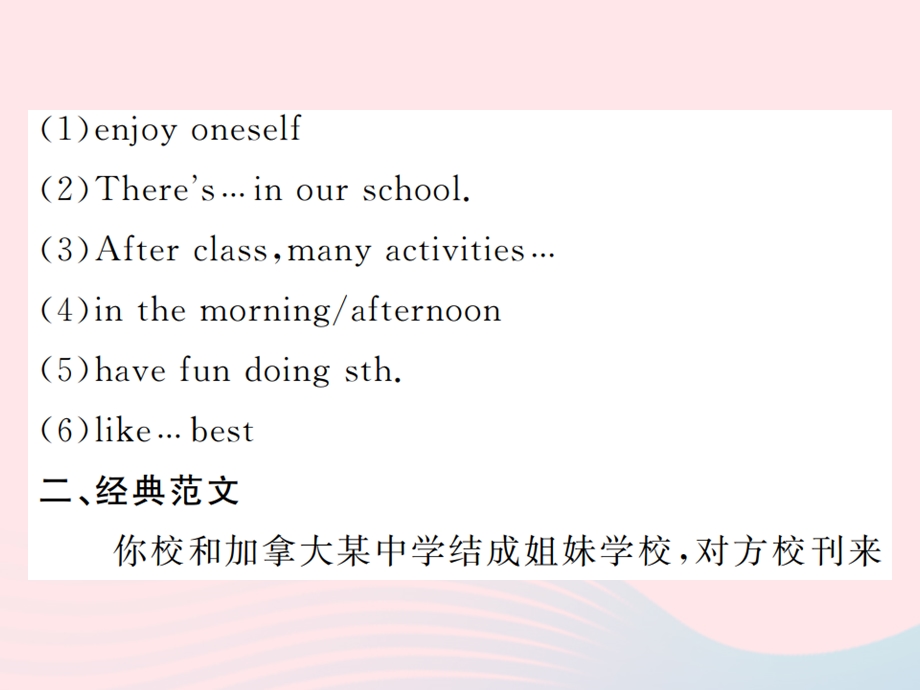 2022九年级英语下册 Module 2 Education模块话题写作指导与练习习题课件 （新版）外研版.ppt_第3页