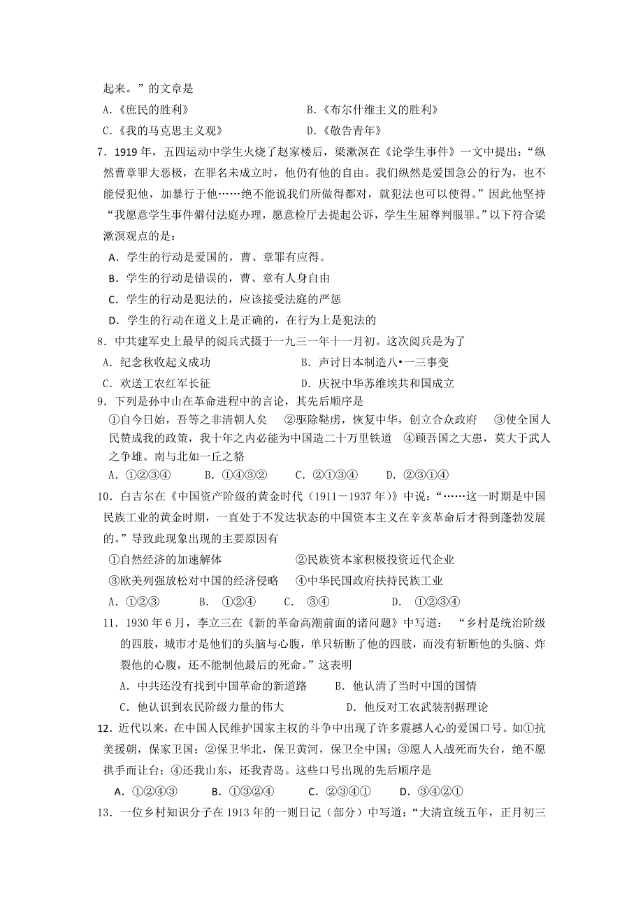 11-12学年高三历史复习 历史精练34.doc_第2页