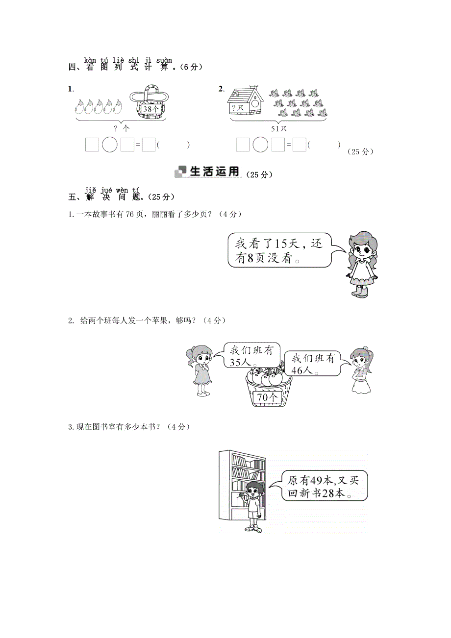 一年级数学下学期期末测试卷 苏教版.doc_第3页