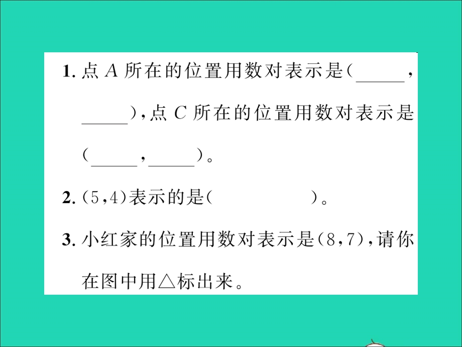 2021四年级数学上册 第5单元 方向与位置 第3课时 确定位置（2）习题课件 北师大版.ppt_第3页