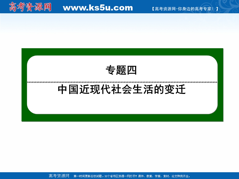 2020-2021学年人民版历史必修2作业课件：4-3 大众传播媒介的更新 .ppt_第1页