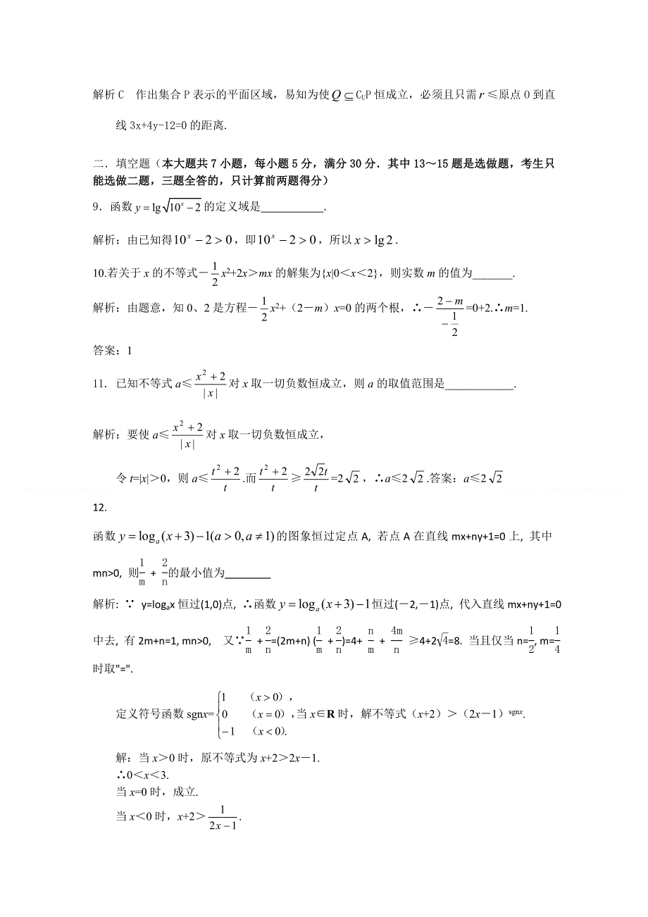 [原创]2012年高三数学一轮复习资料第七章 不等式第七章综合检测.doc_第3页