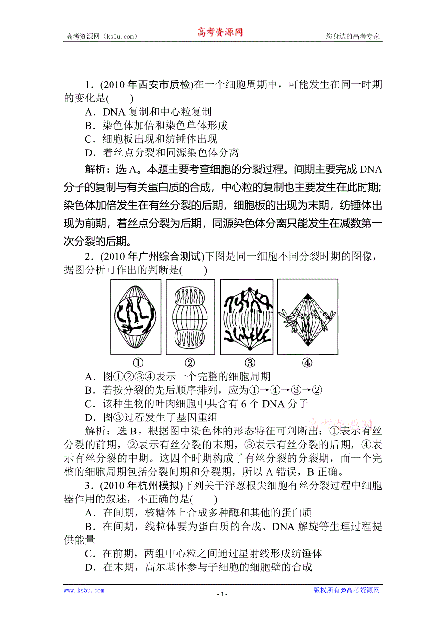 [原创]2012届高考生物第一轮优化复习测试题8.doc_第1页