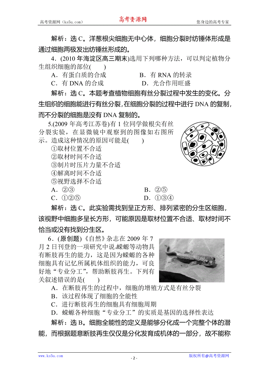 [原创]2012届高考生物第一轮优化复习测试题8.doc_第2页