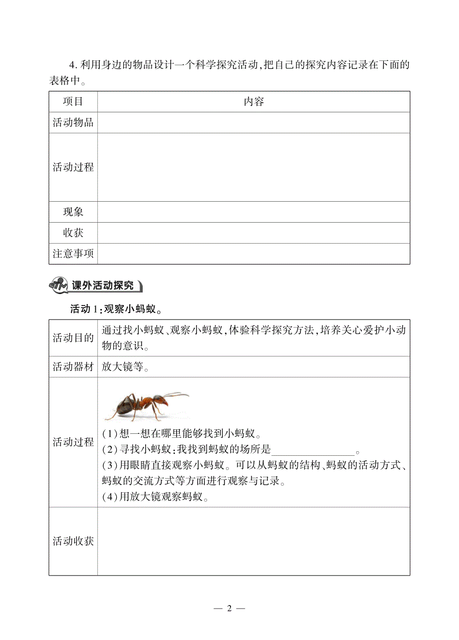 一年级科学上册 第一单元 我们一起学科学 1 走进科学课同步作业（pdf无答案）（新版）青岛版六三制.pdf_第2页