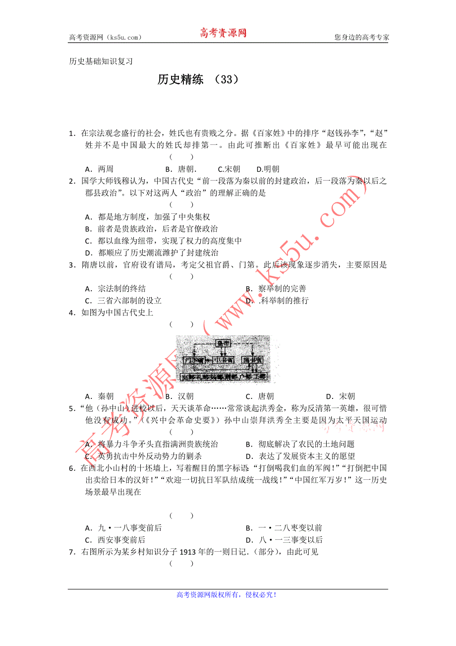 11-12学年高三历史复习 历史精练33.doc_第1页