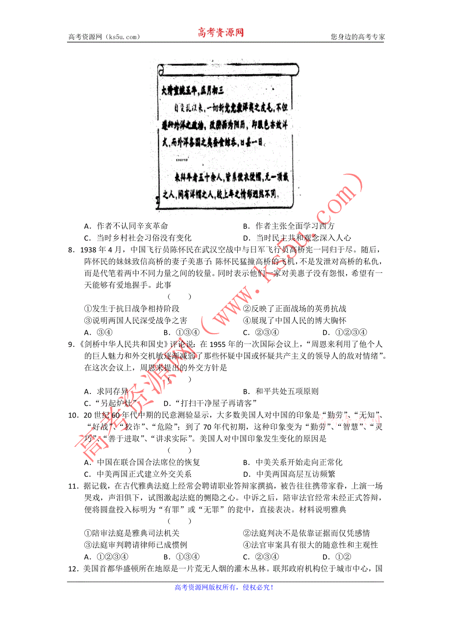 11-12学年高三历史复习 历史精练33.doc_第2页