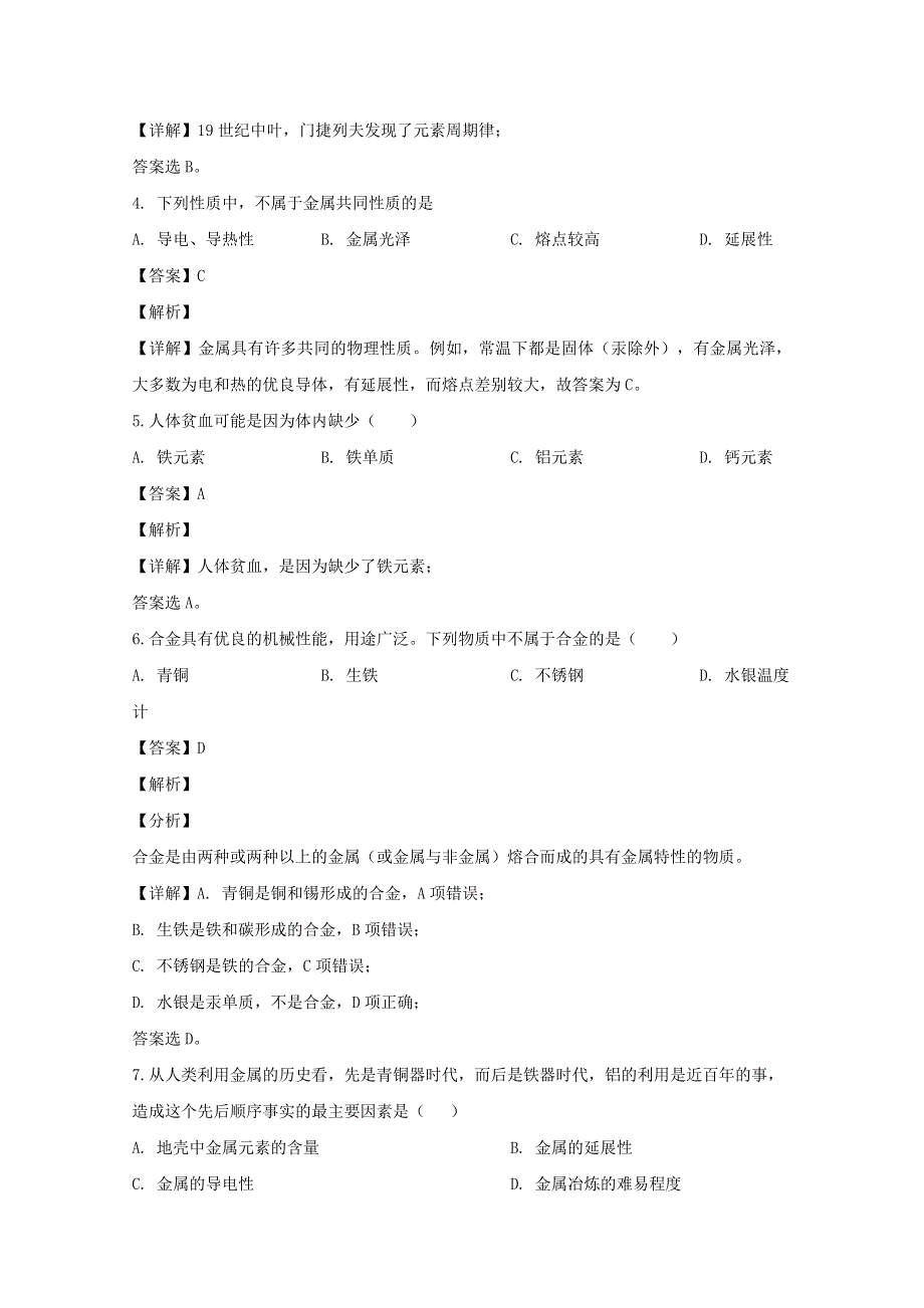 上海市嘉定区封浜高中2019-2020学年高二化学上学期期中试题（含解析）.doc_第2页