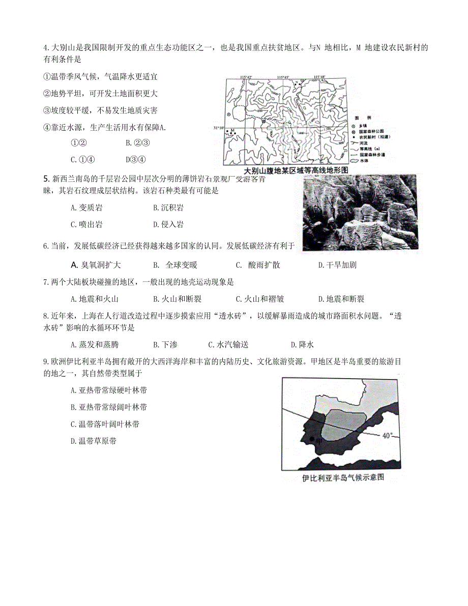 上海市嘉定区2021届高三地理下学期4月第二次质量调研测试（二模）试题.doc_第2页