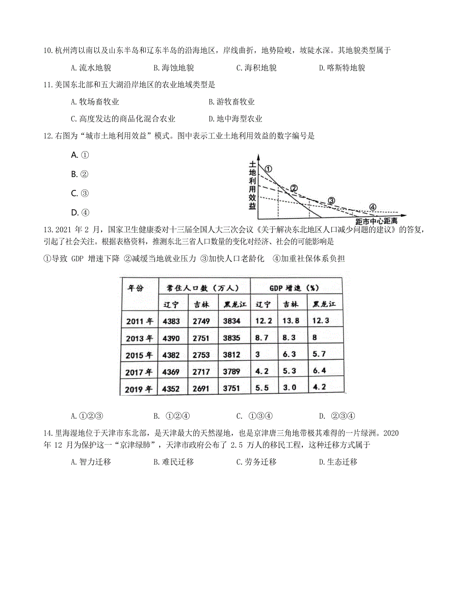 上海市嘉定区2021届高三地理下学期4月第二次质量调研测试（二模）试题.doc_第3页