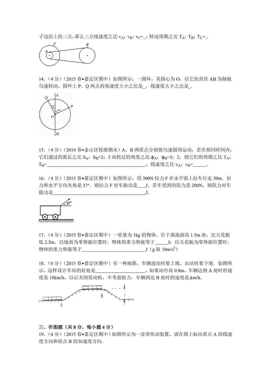 上海市嘉定区封浜高中2014-2015学年高一（下）期中物理试卷 WORD版含解析.doc_第3页