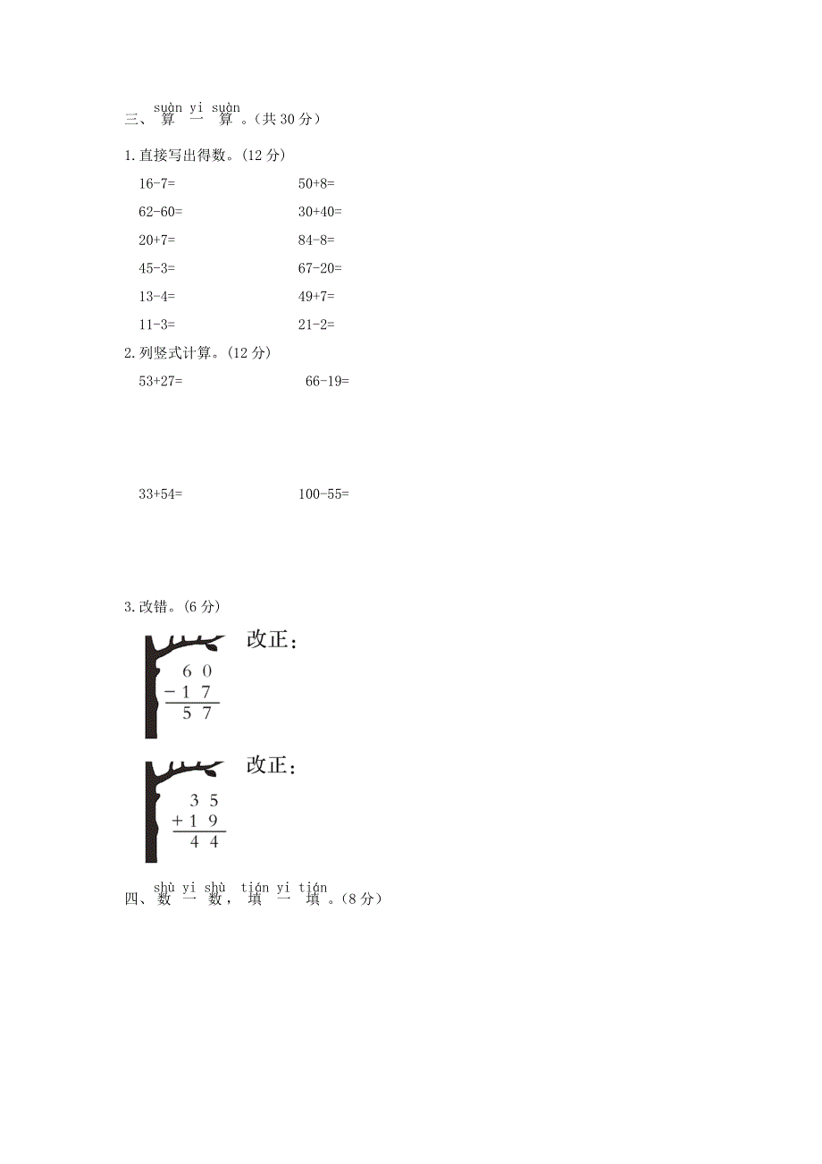 一年级数学下学期期末综合测试题 苏教版.doc_第2页