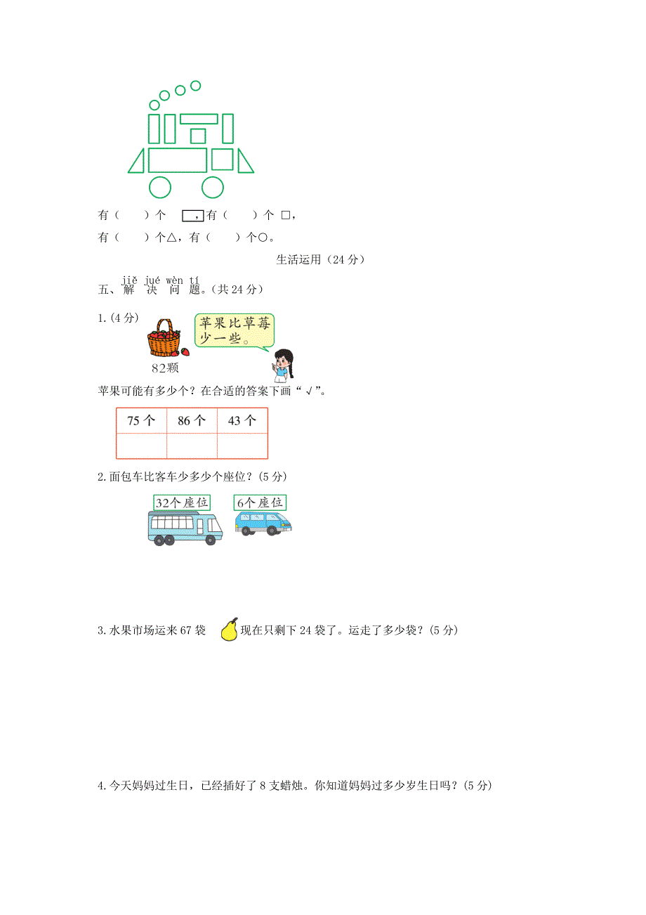 一年级数学下学期期末综合测试题 苏教版.doc_第3页