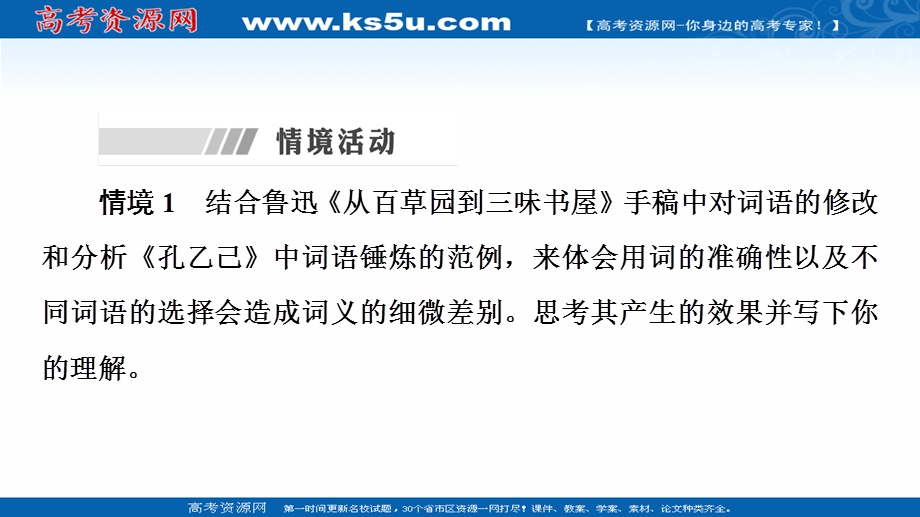 2021-2022学年新教材部编版语文必修上册课件：第8单元 进阶2 学习活动3　词义的辨析和词语的使用 .ppt_第3页