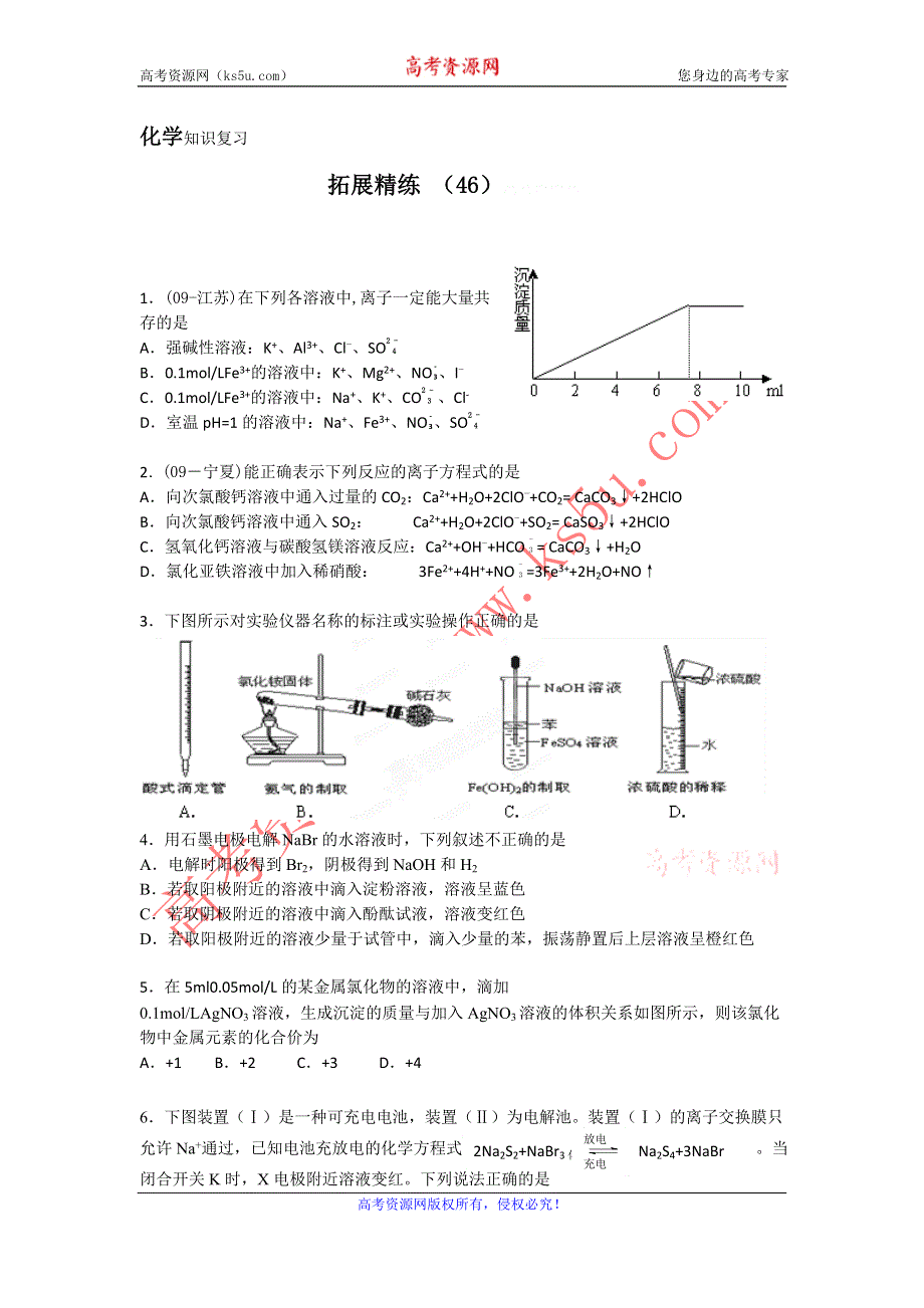 11-12学年高三化学复习：拓展精练46.doc_第1页